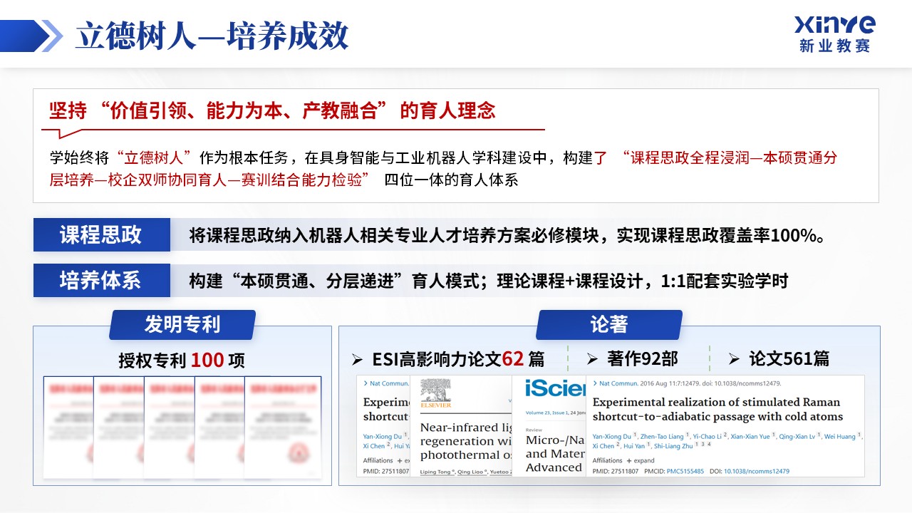 重点学科建设（具身智能 工业机器人-蓝色）_1第7页预览图