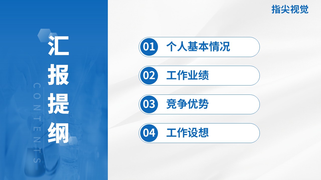 075期-肠胃外科护士长述职答辩（蓝色）第2页预览