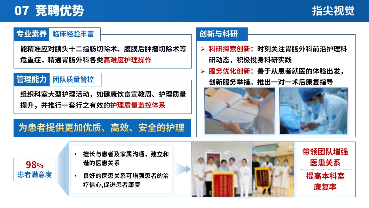 075期-肠胃外科护士长述职答辩（蓝色）第9页预览