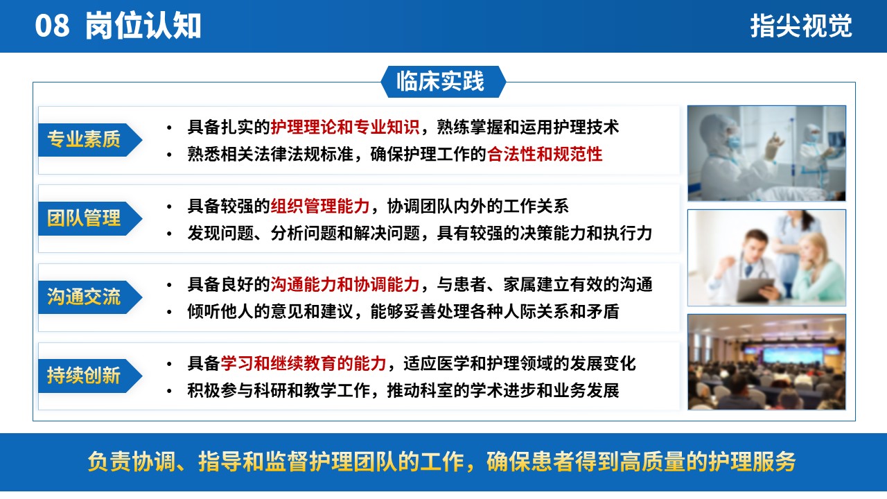 075期-肠胃外科护士长述职答辩（蓝色）第10页预览