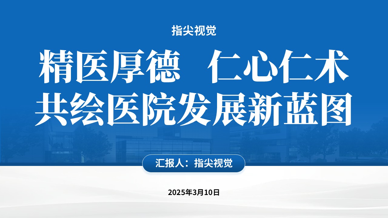 075期-肠胃外科护士长述职答辩（蓝色）第12页预览