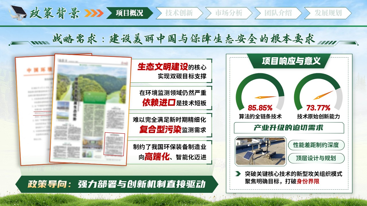 《淬砺芯器》重大环保技术装备创新任务揭榜挂帅第3页预览图