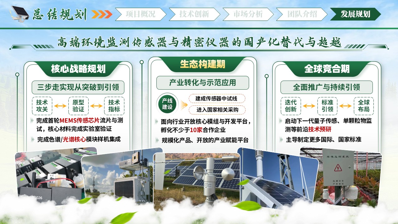 《淬砺芯器》重大环保技术装备创新任务揭榜挂帅第12页预览图