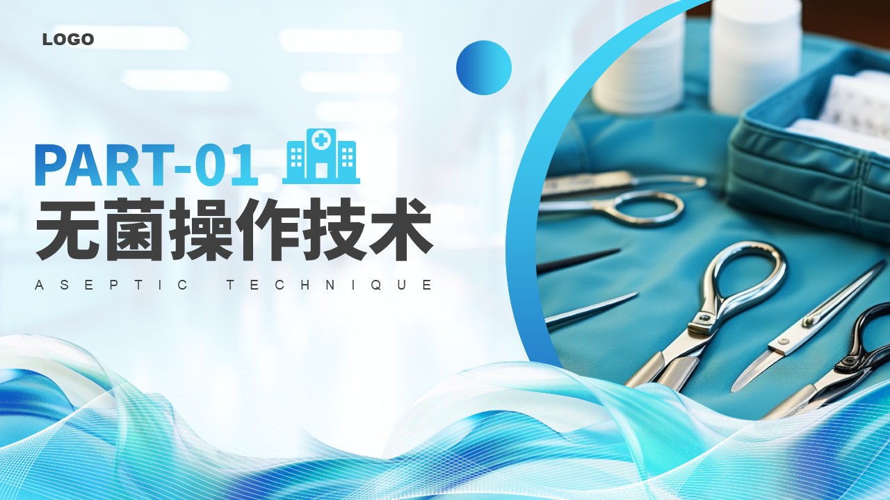 45-护理工作中医院感染问题第3页预览