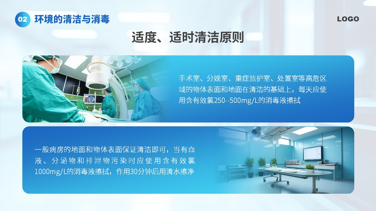 45-护理工作中医院感染问题第8页预览