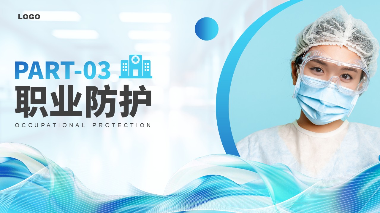 45-护理工作中医院感染问题第10页预览