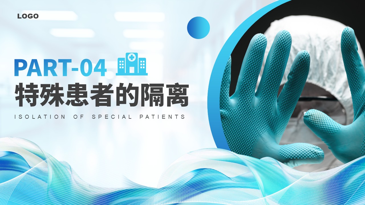 45-护理工作中医院感染问题第14页预览