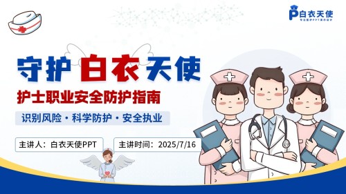 49-护士职业安全防护健康宣教