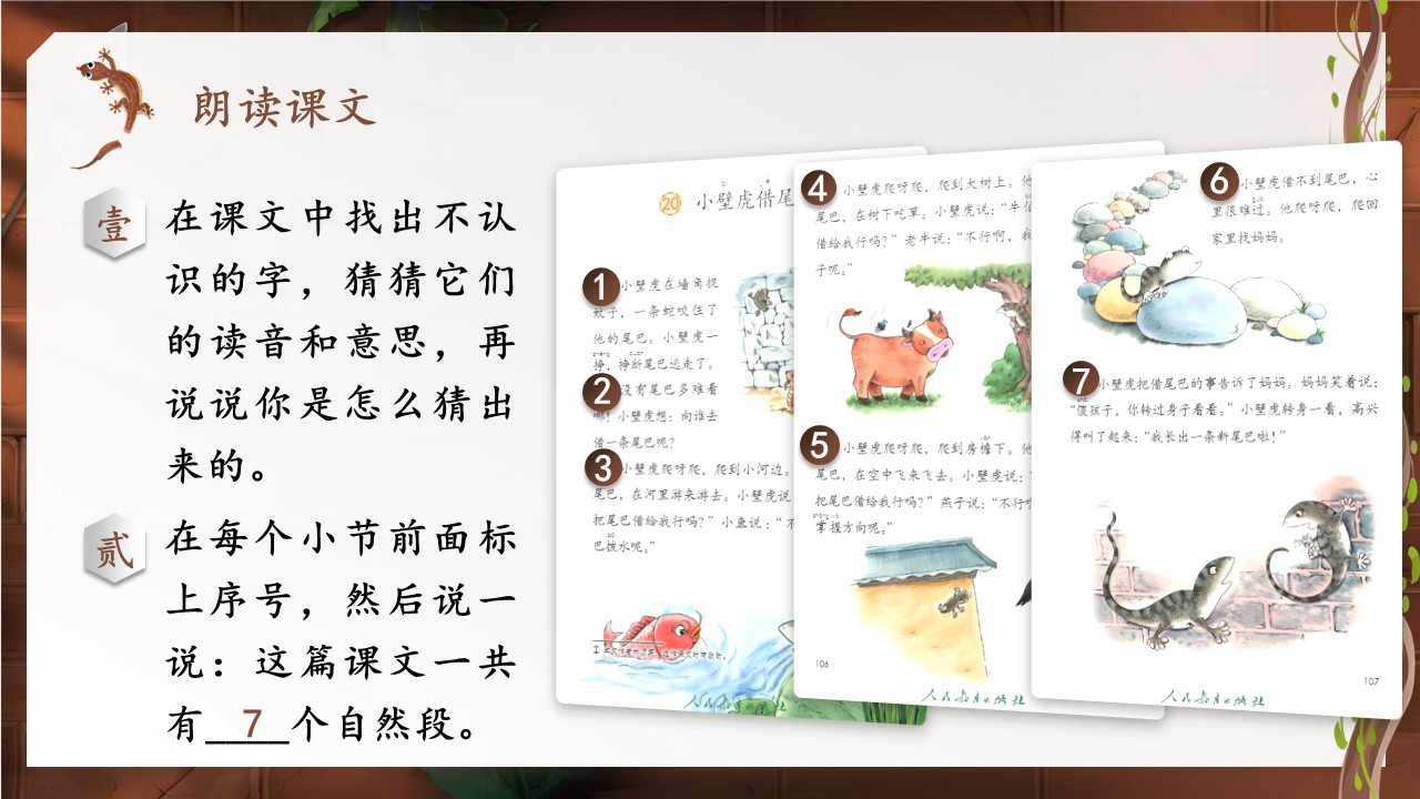 《小壁虎借尾巴》第7页预览图