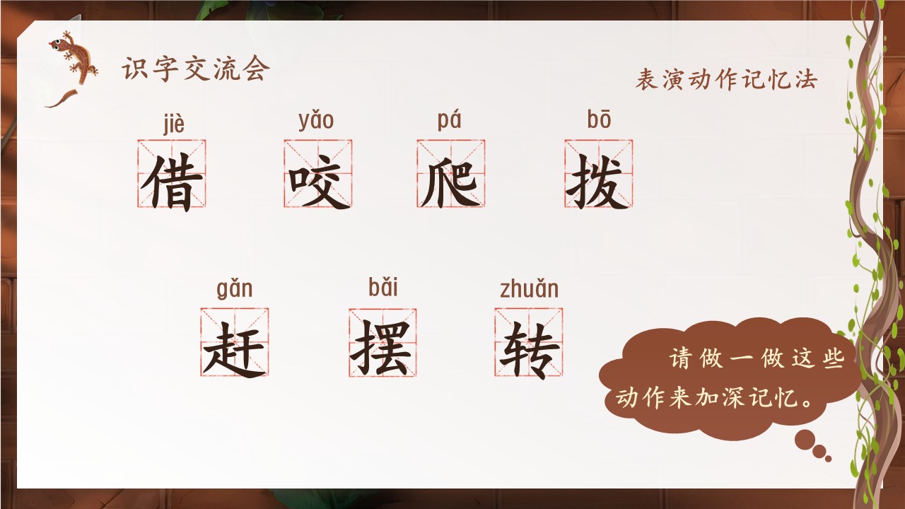 《小壁虎借尾巴》第9页预览图
