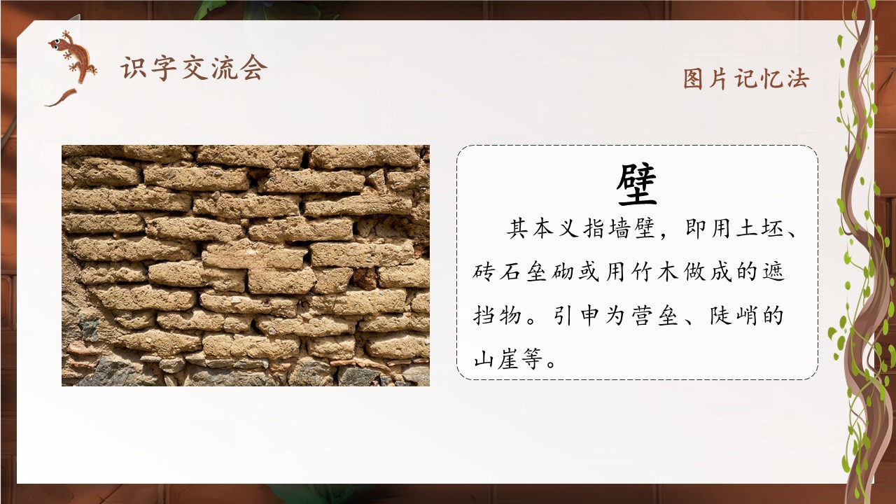 《小壁虎借尾巴》第10页预览图