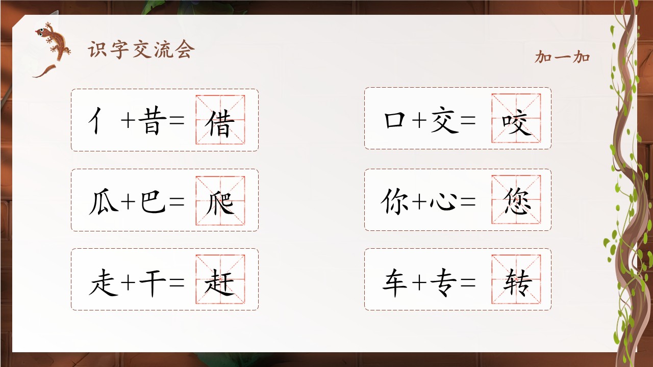 《小壁虎借尾巴》第11页预览图