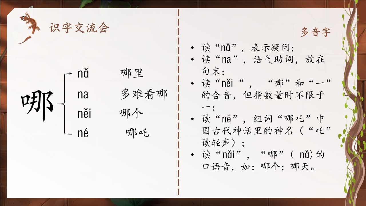 《小壁虎借尾巴》第12页预览图