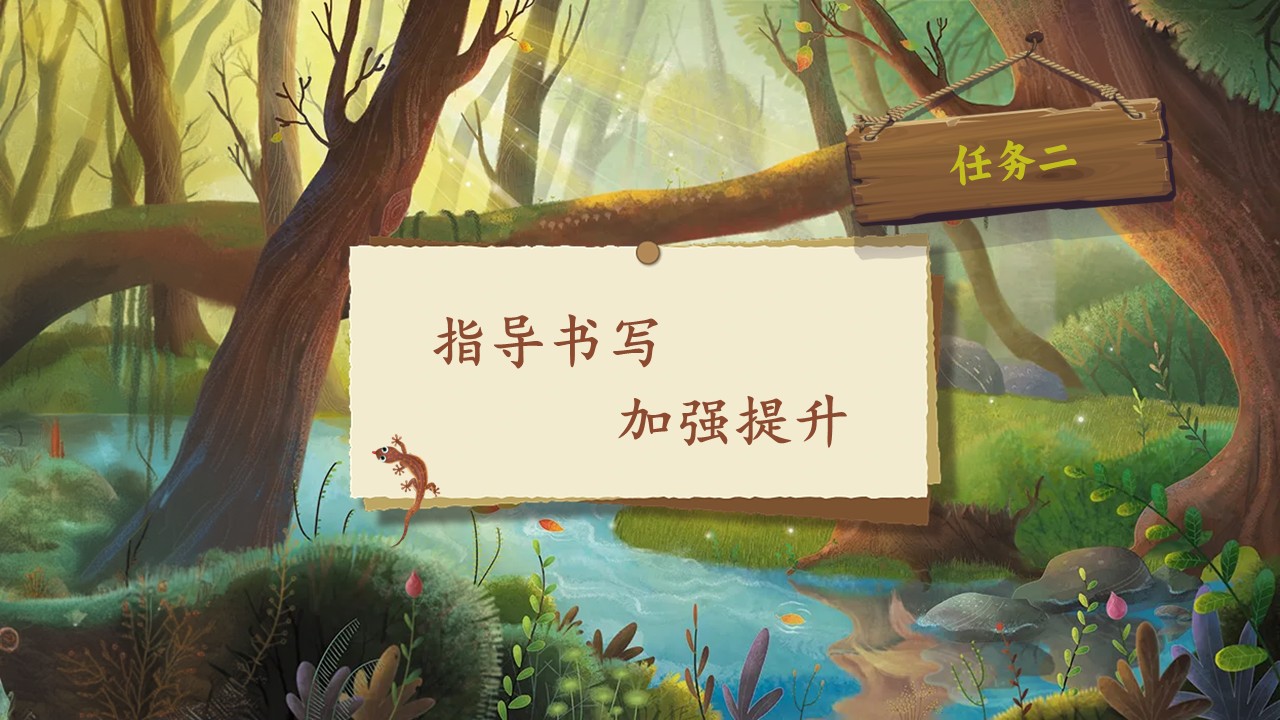 《小壁虎借尾巴》第15页预览图