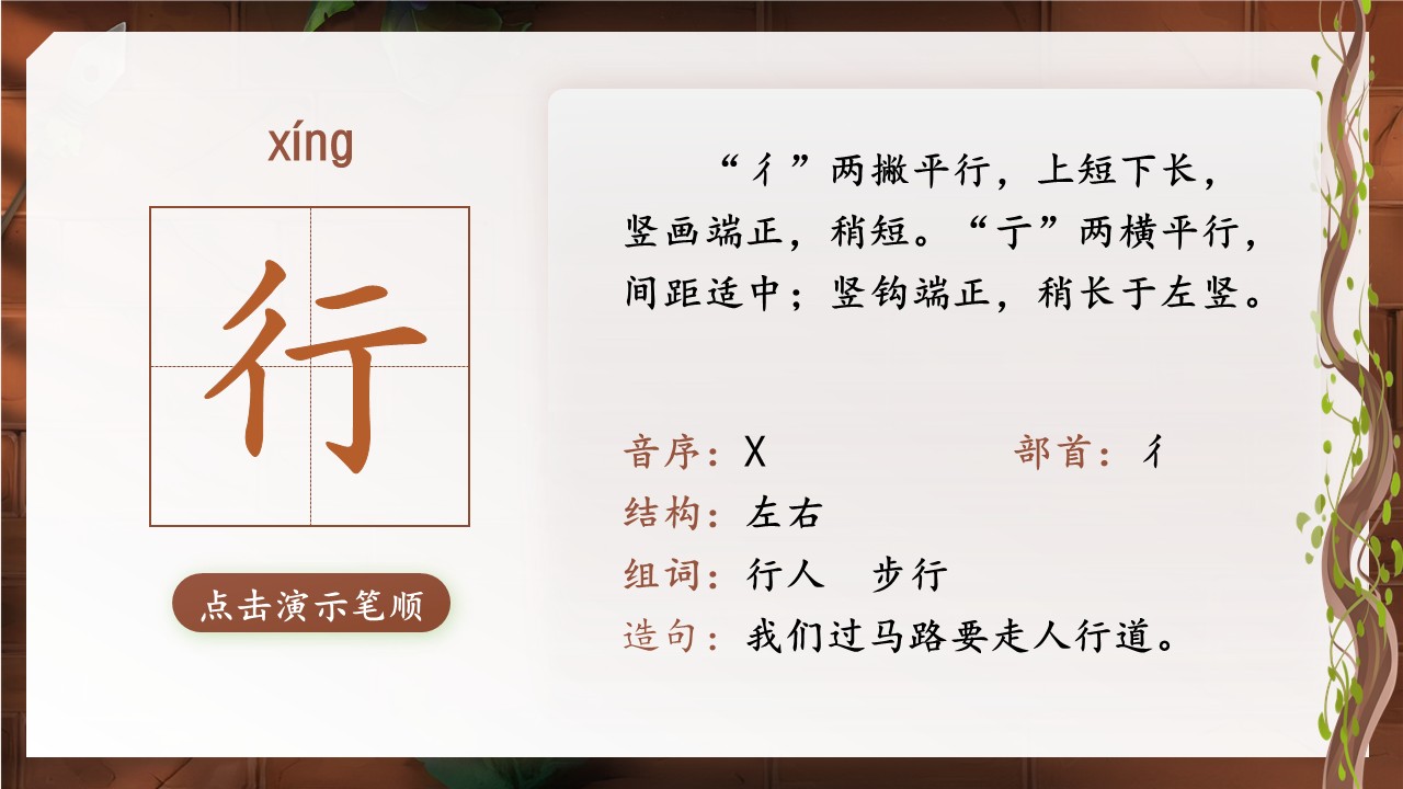 《小壁虎借尾巴》第18页预览图