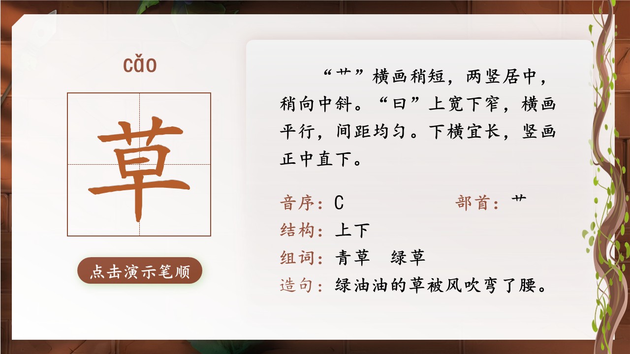 《小壁虎借尾巴》第19页预览图
