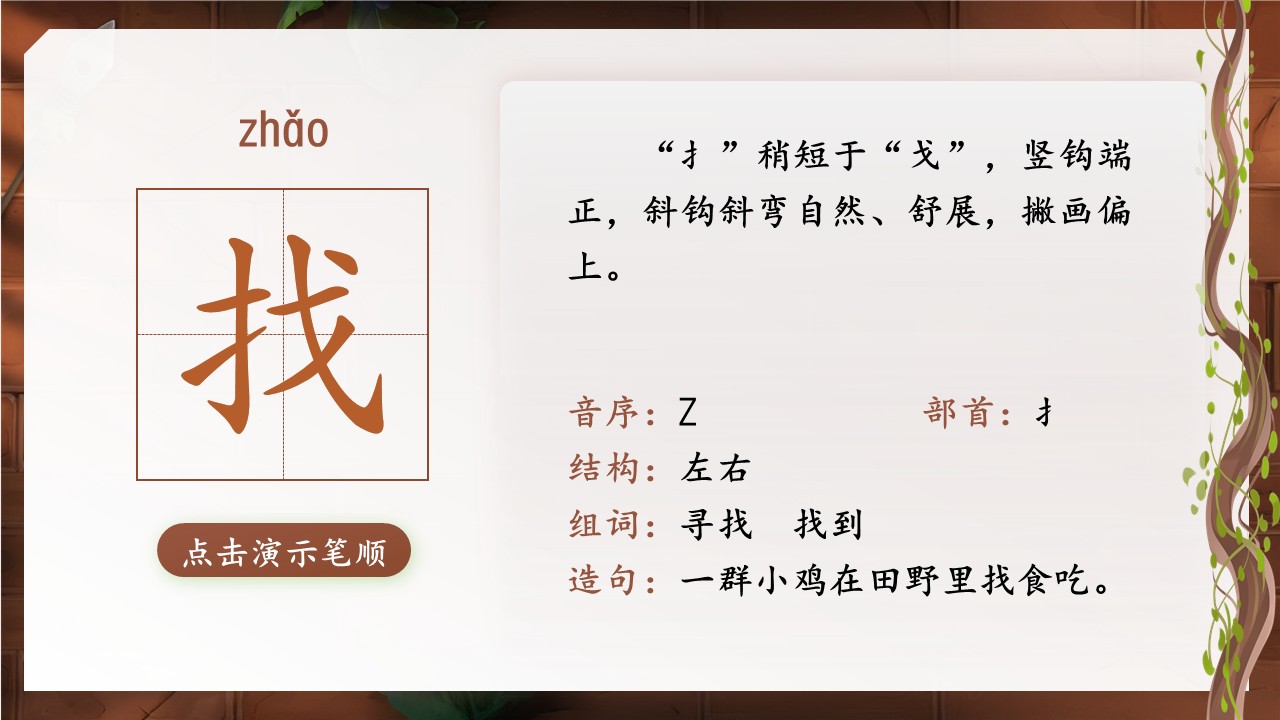 《小壁虎借尾巴》第22页预览图