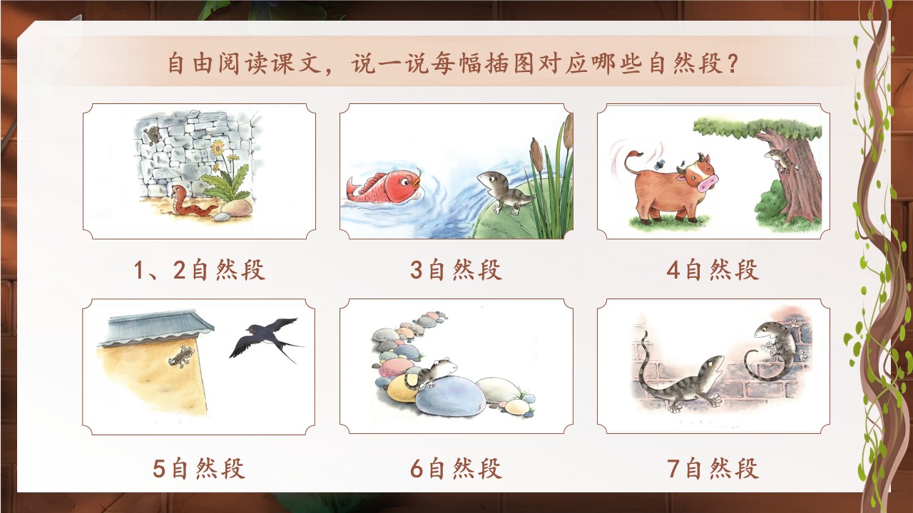 《小壁虎借尾巴》第25页预览图