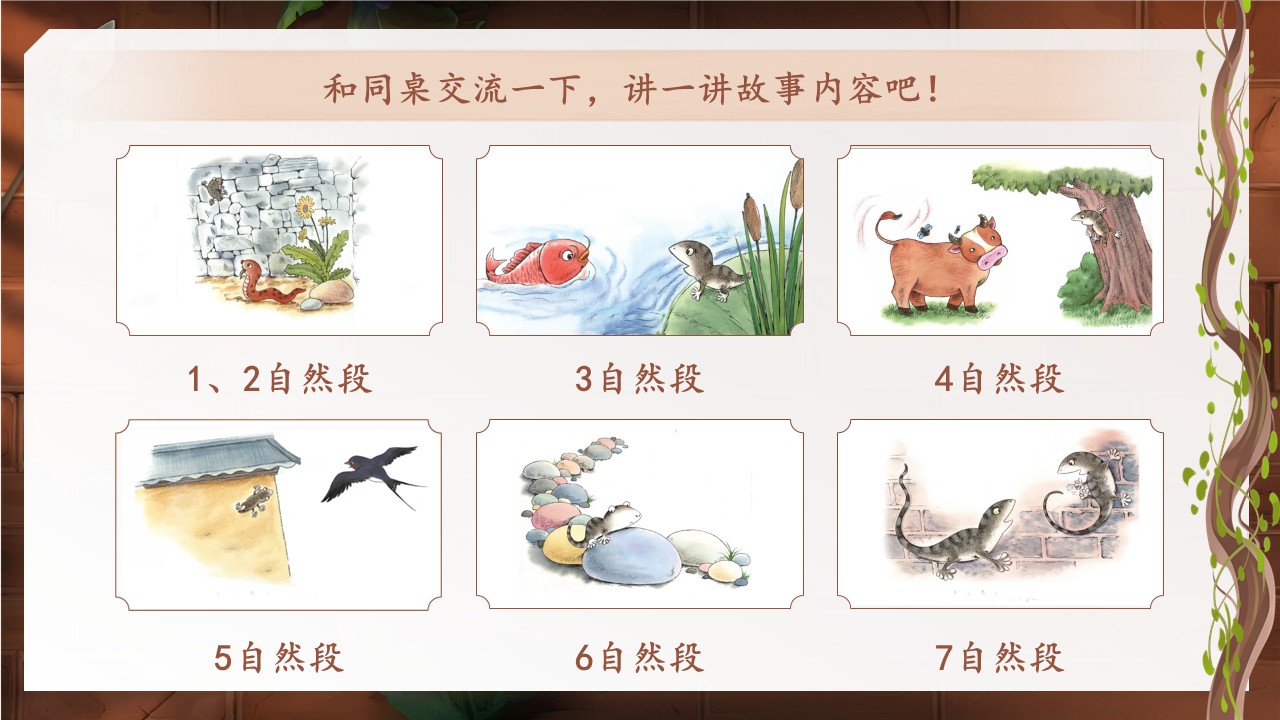 《小壁虎借尾巴》第27页预览图
