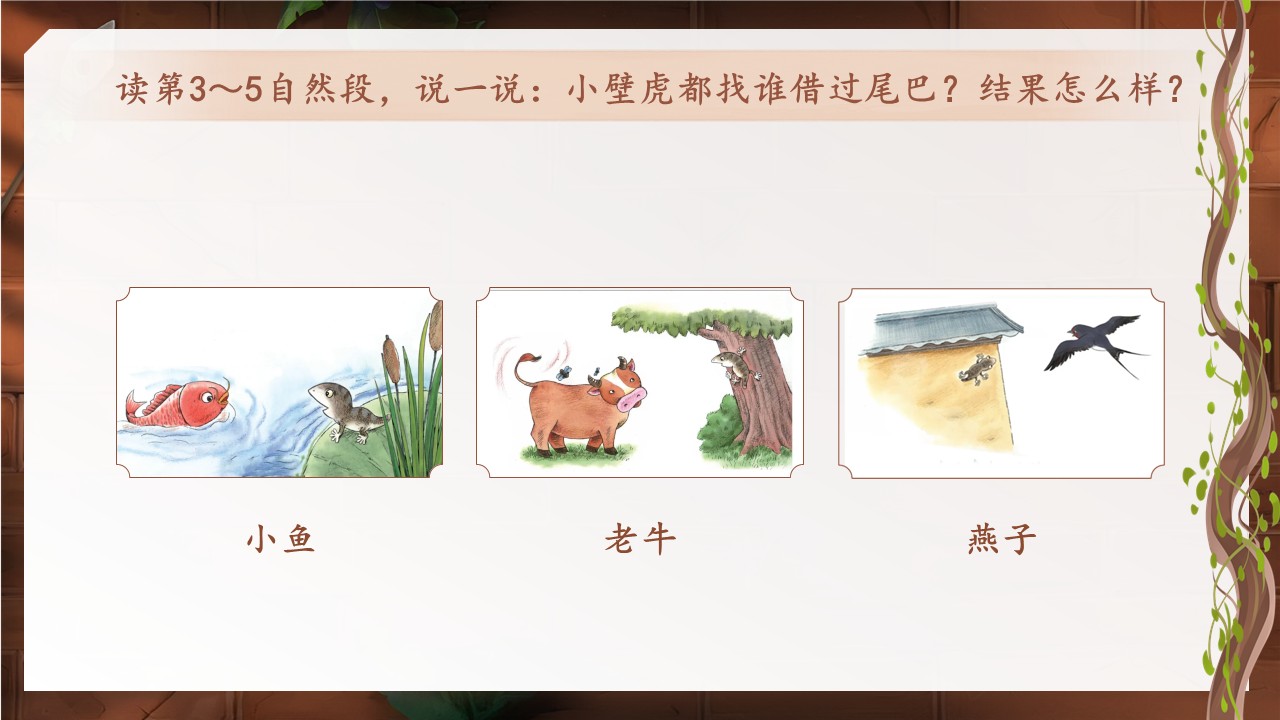 《小壁虎借尾巴》第35页预览图