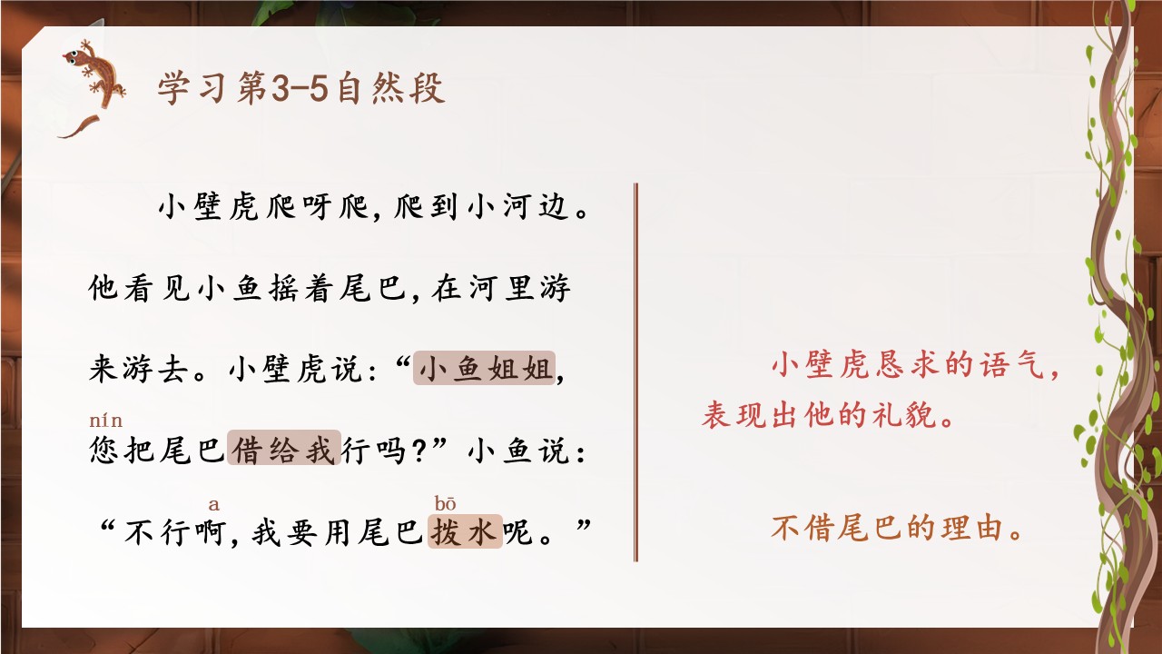 《小壁虎借尾巴》第37页预览图