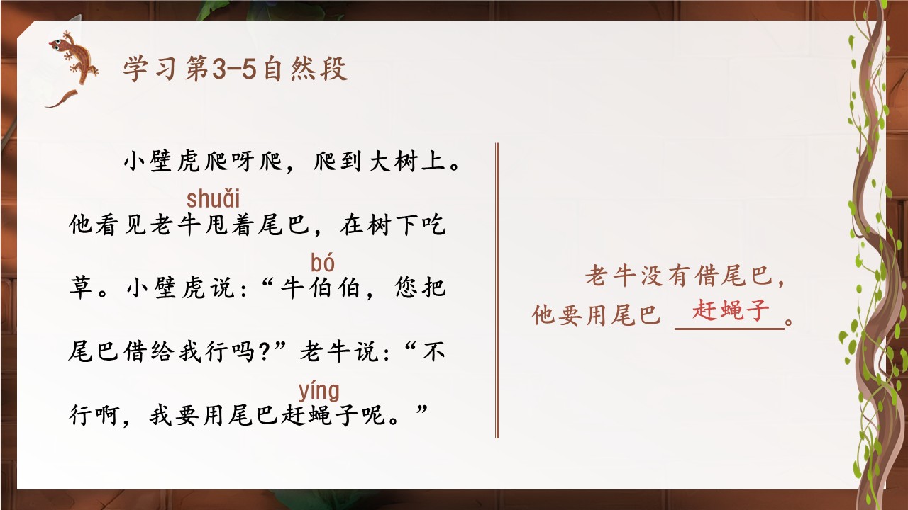 《小壁虎借尾巴》第39页预览图