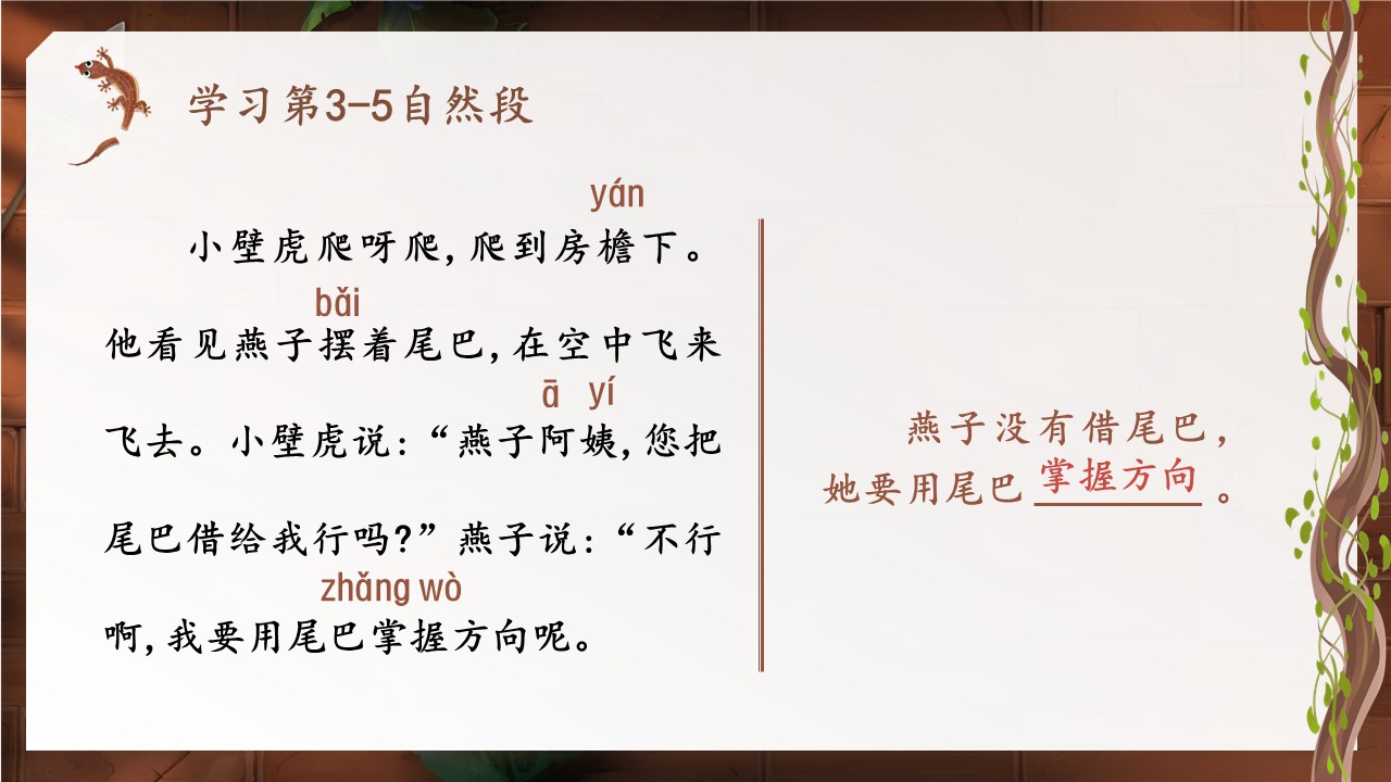 《小壁虎借尾巴》第41页预览图