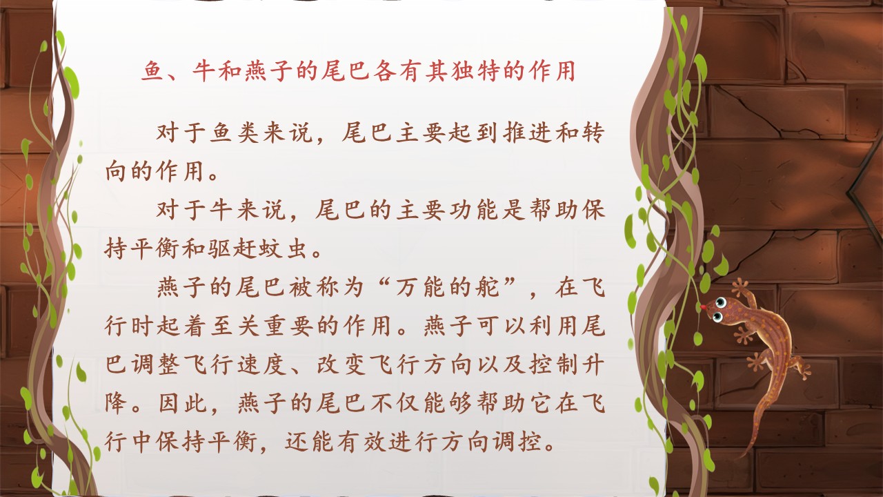 《小壁虎借尾巴》第42页预览图