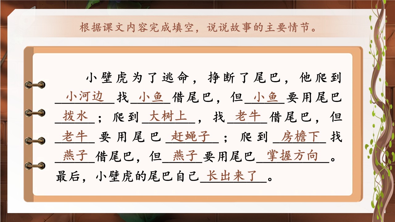 《小壁虎借尾巴》第48页预览图