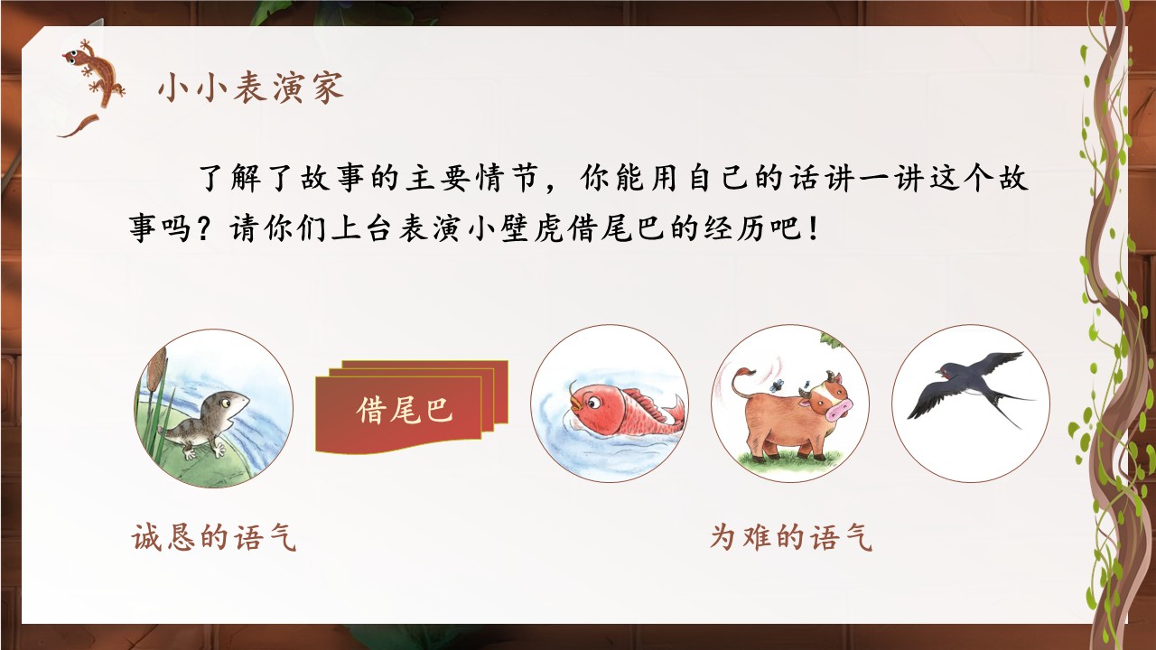 《小壁虎借尾巴》第49页预览图