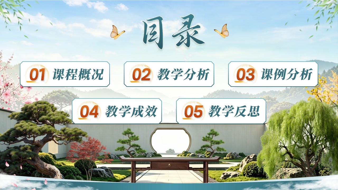 《识木·悟道·植心》高校教师青年说课大赛第2页预览图