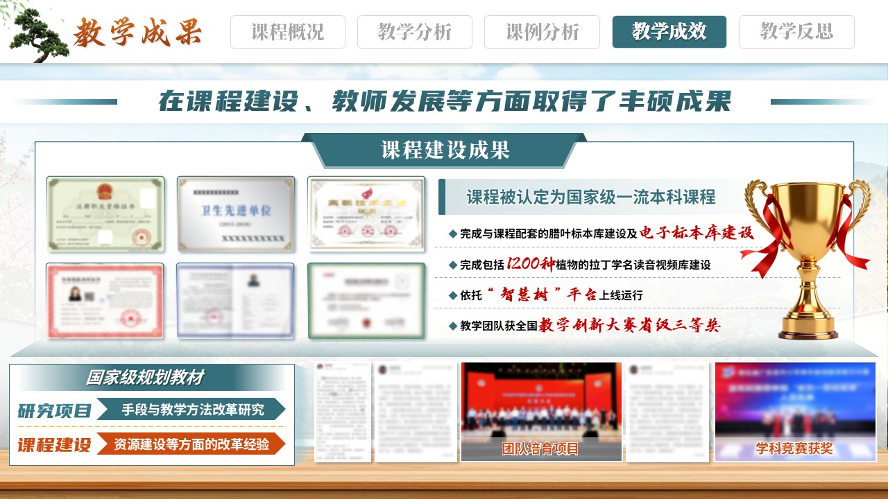 《识木·悟道·植心》高校教师青年说课大赛第9页预览图