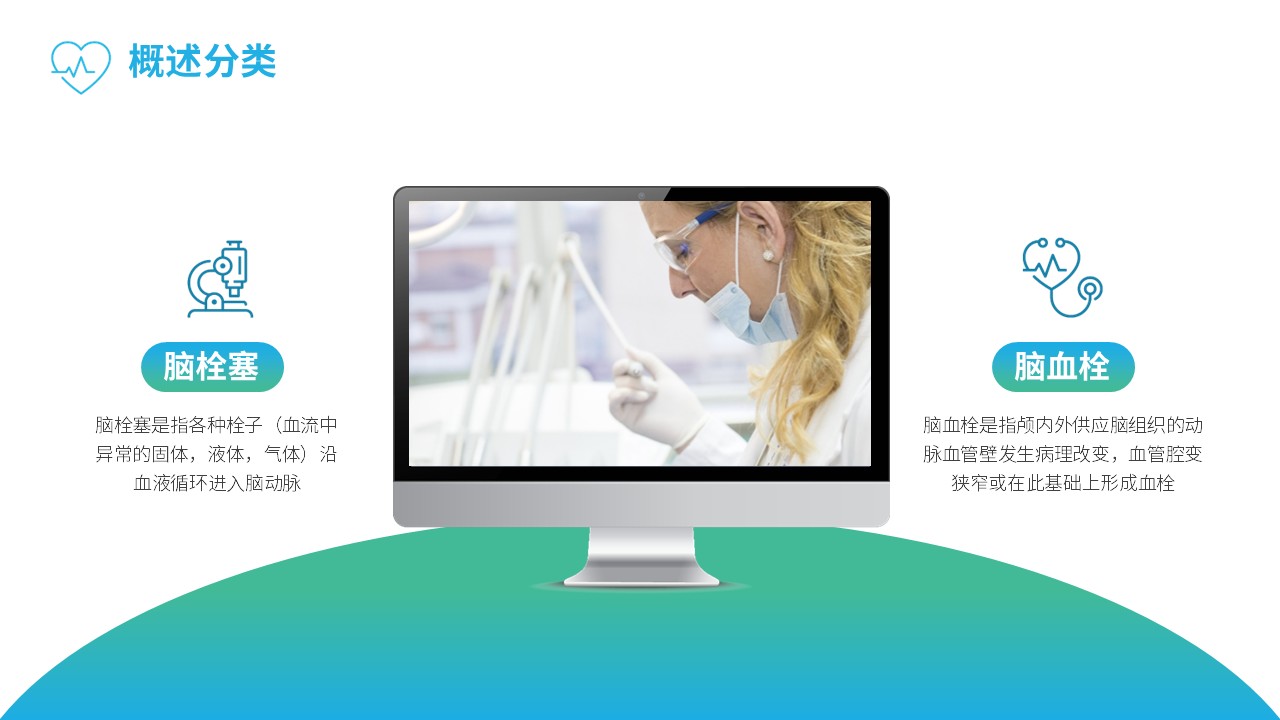 66-脑梗塞护理查房PPT第5页预览