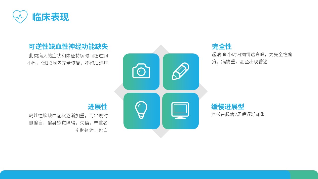 66-脑梗塞护理查房PPT第7页预览