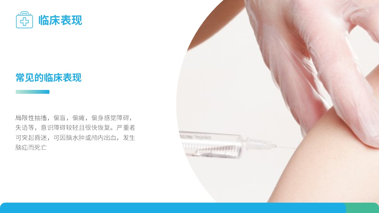 66-脑梗塞护理查房PPT第8页预览