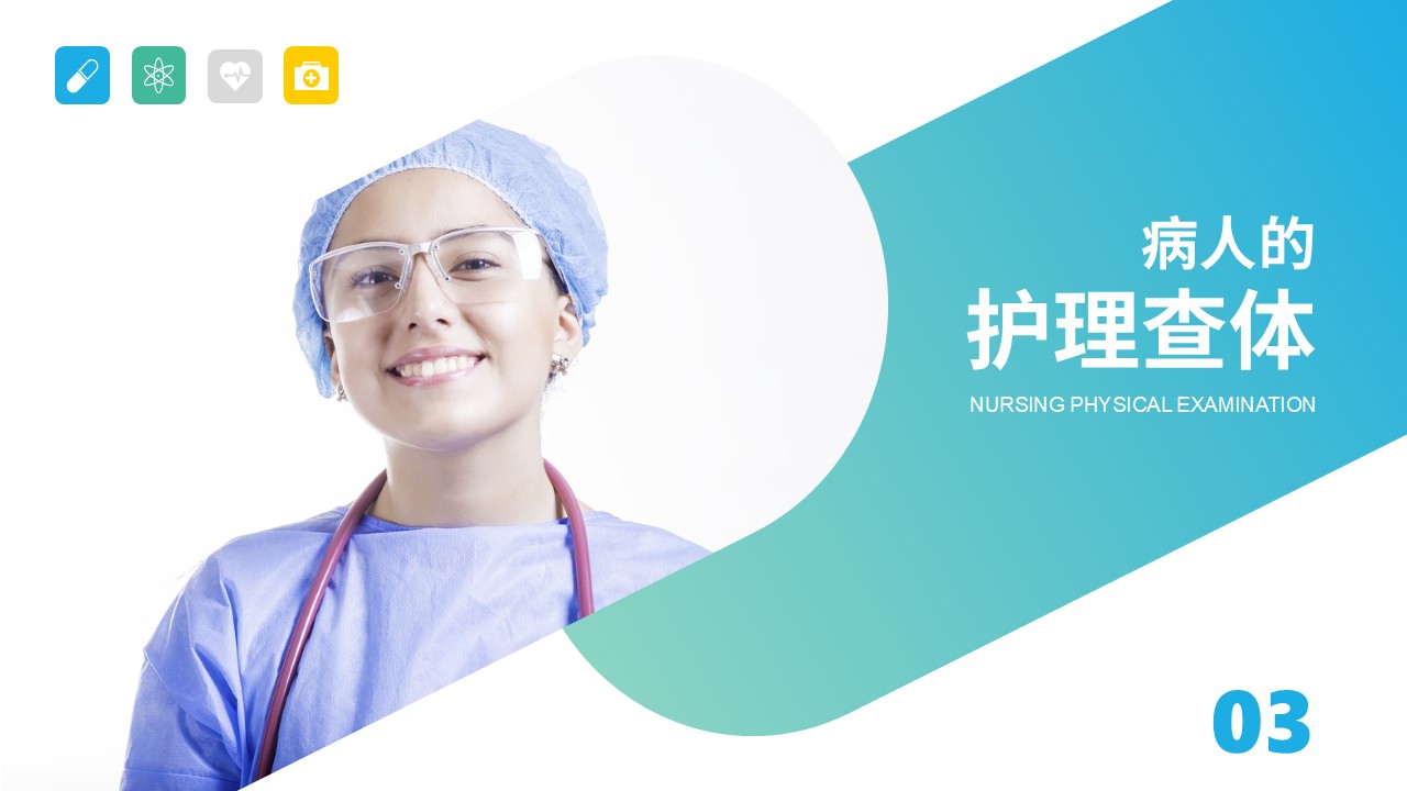 66-脑梗塞护理查房PPT第10页预览