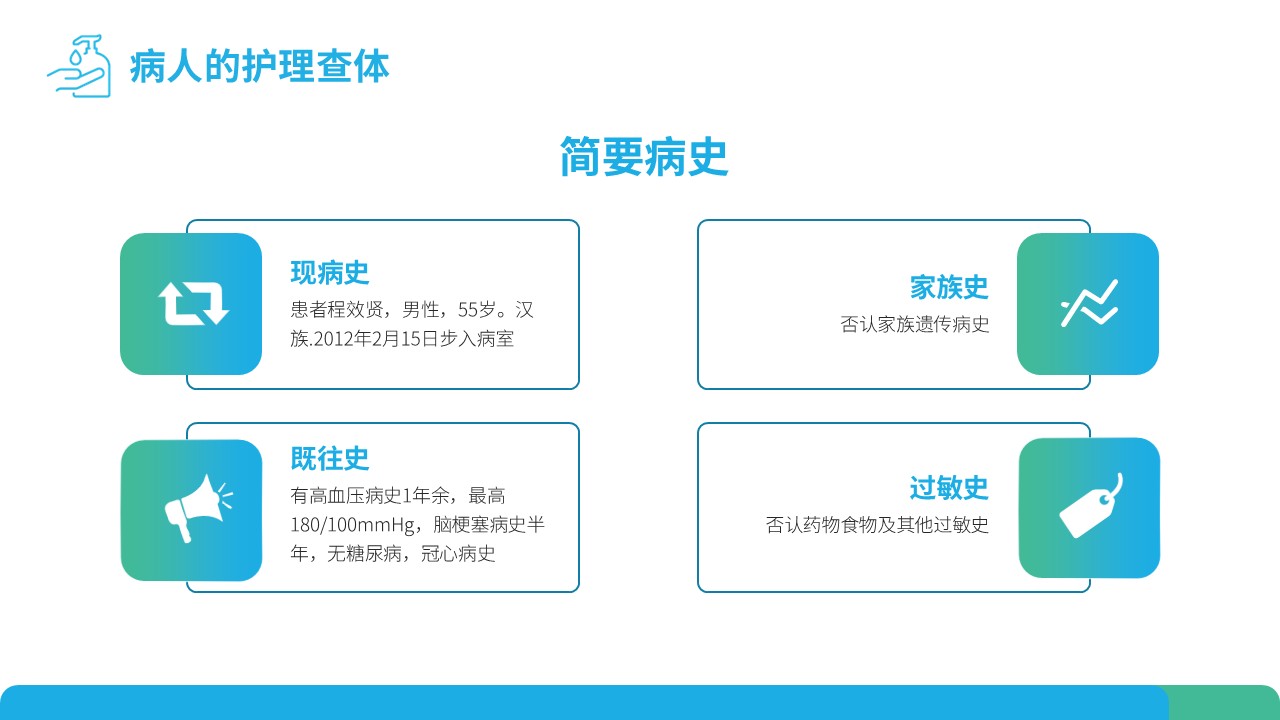 66-脑梗塞护理查房PPT第11页预览