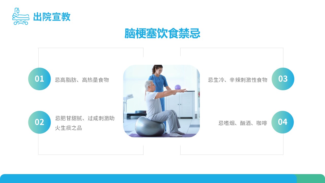 66-脑梗塞护理查房PPT第20页预览