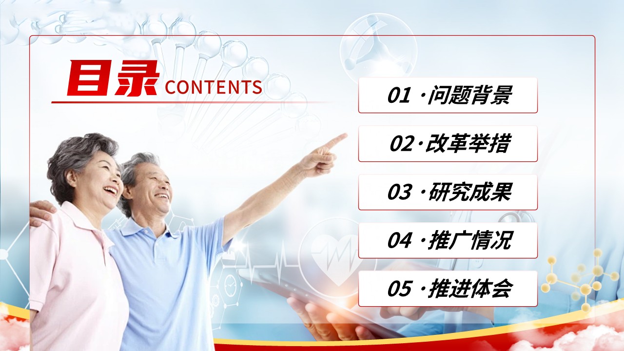 教学成果汇报《医养同心·社区共照》第2页预览图