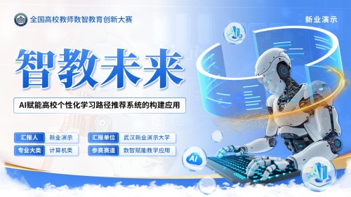 《智教未来》数智教育创新大赛(动画版)