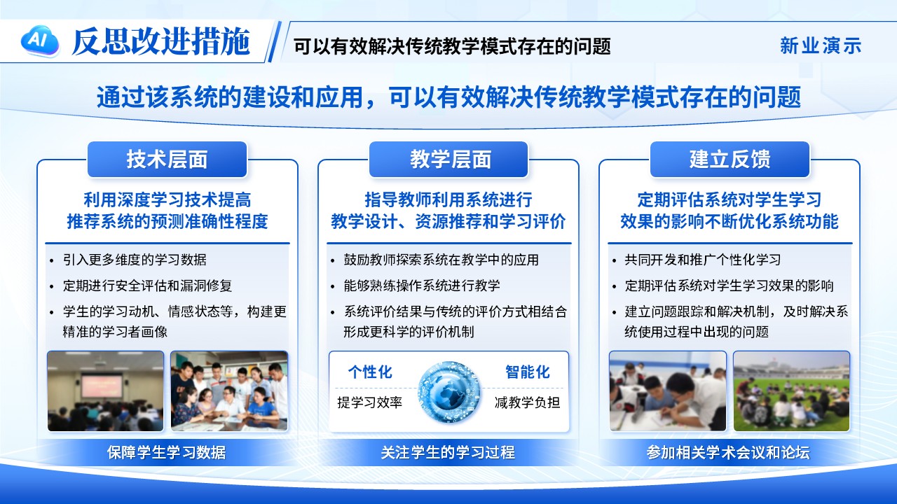 《智教未来》数智教育创新大赛（动画版）第8页预览图