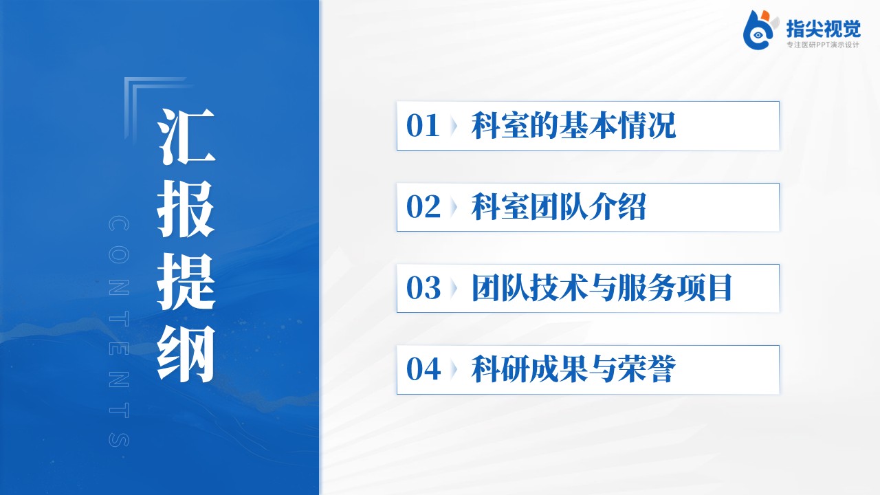 107期-科室介绍-肿瘤科（蓝色）第2页预览