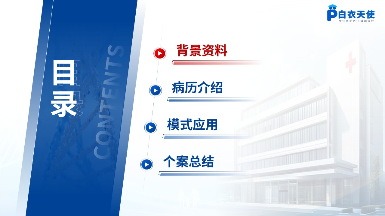167期-胆汁淤积性肝硬化护理个案第2页预览