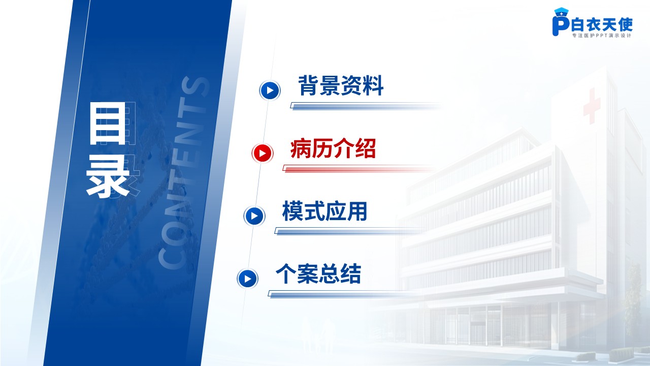 167期-胆汁淤积性肝硬化护理个案第5页预览