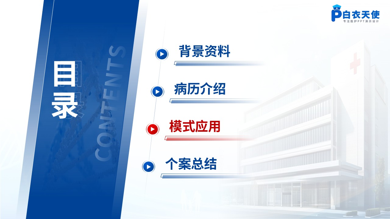 167期-胆汁淤积性肝硬化护理个案第8页预览