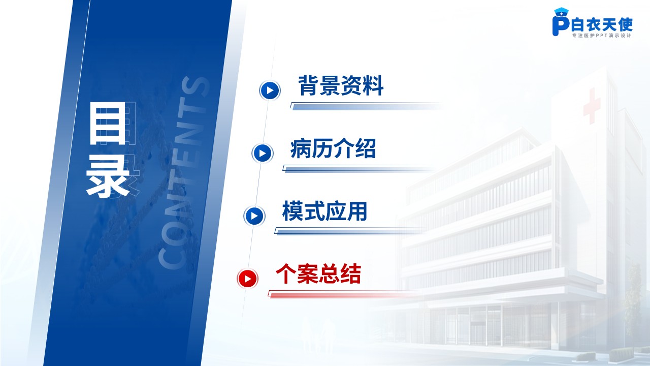 167期-胆汁淤积性肝硬化护理个案第13页预览