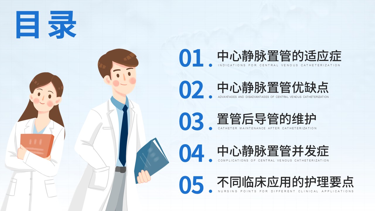 25-中心静脉置管护理第2页预览