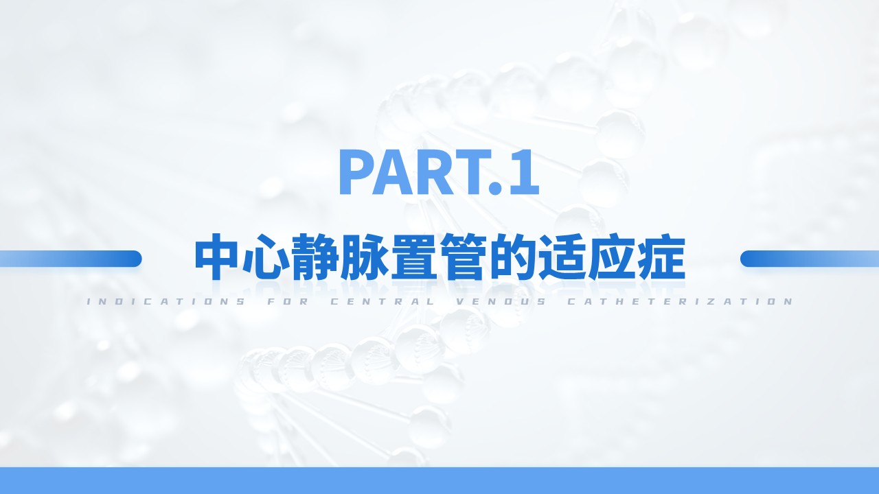 25-中心静脉置管护理第3页预览