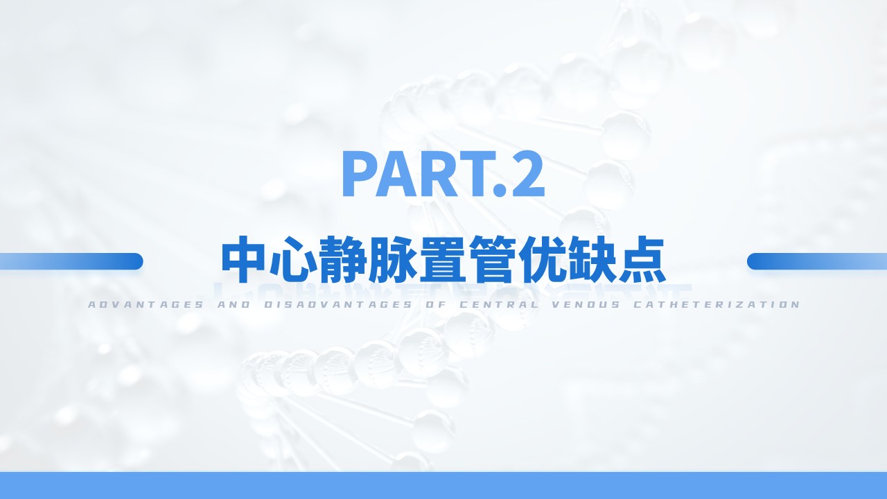 25-中心静脉置管护理第6页预览