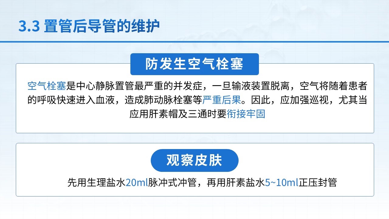 25-中心静脉置管护理第12页预览